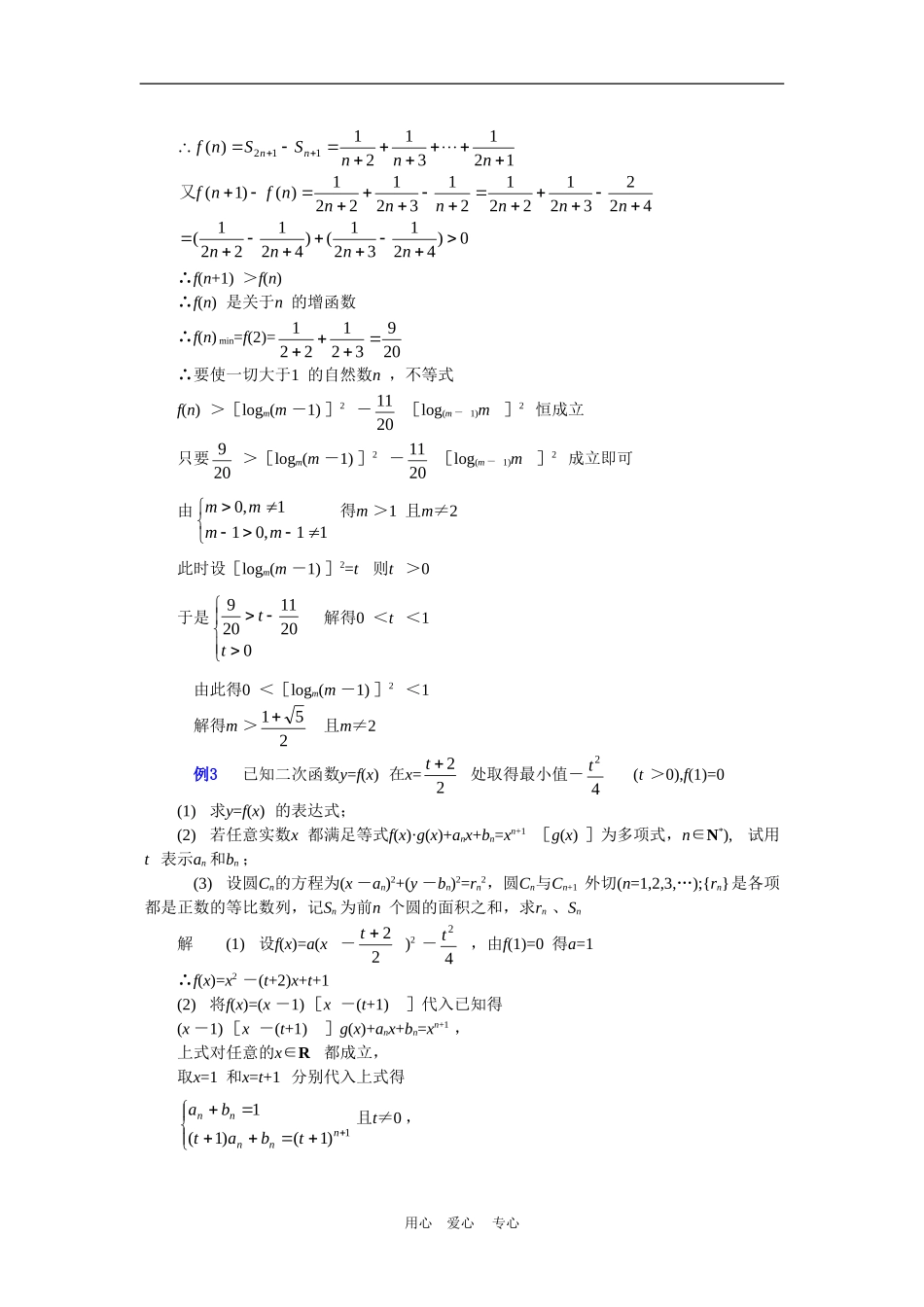 云南省2010届高三数学二轮复习专题教案（十四）_第3页