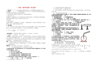 一、电荷、电荷守恒定律、库仑定律学