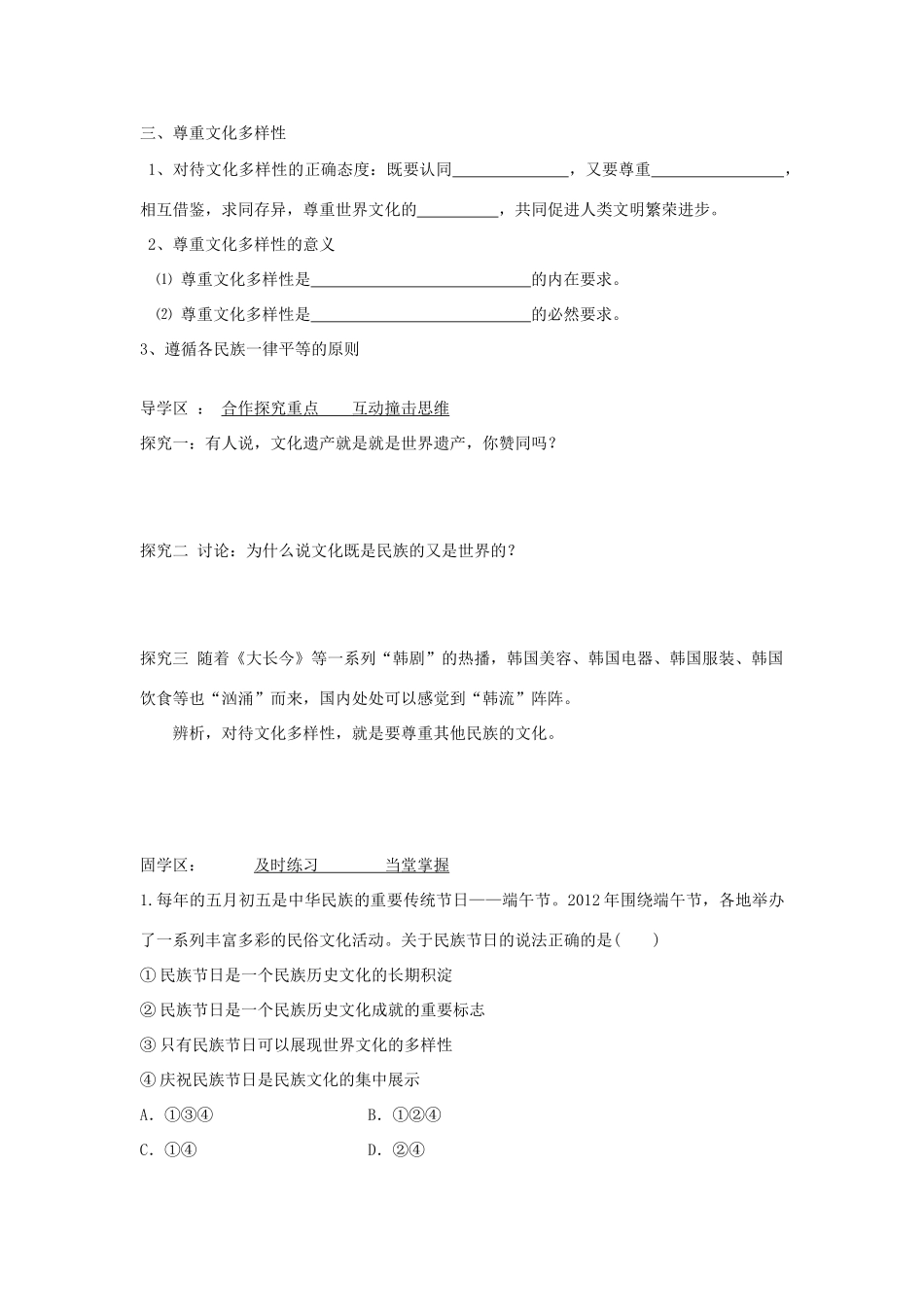 【金识源】2014年秋高中政治 2.3.1 世界文化多样性学案 新人教版必修3 _第2页