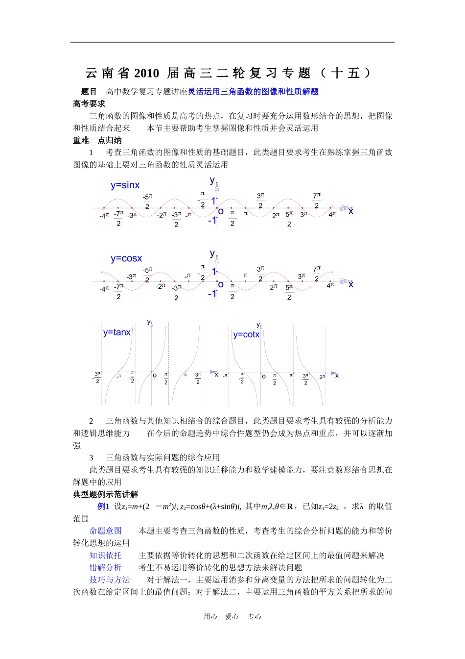 云南省2010届高三数学二轮复习专题教案（十五）_第1页