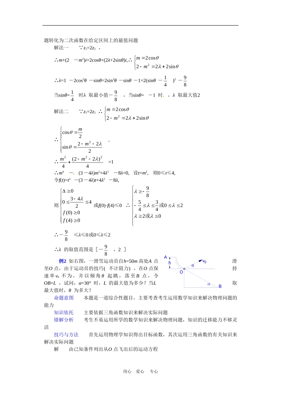 云南省2010届高三数学二轮复习专题教案（十五）_第2页