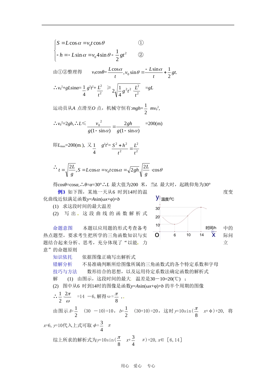 云南省2010届高三数学二轮复习专题教案（十五）_第3页