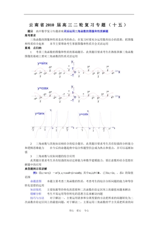 云南省2010届高三数学二轮复习专题教案（十五）