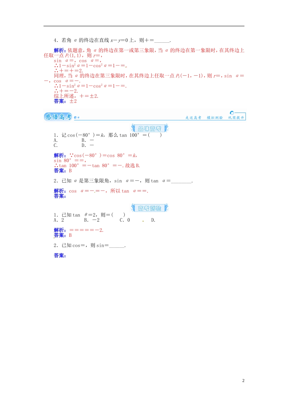 【金版学案】2015届高考数学总复习 基础知识名师讲义 第三章 第二节同角三角函数基本关系式及诱导公式 理_第2页