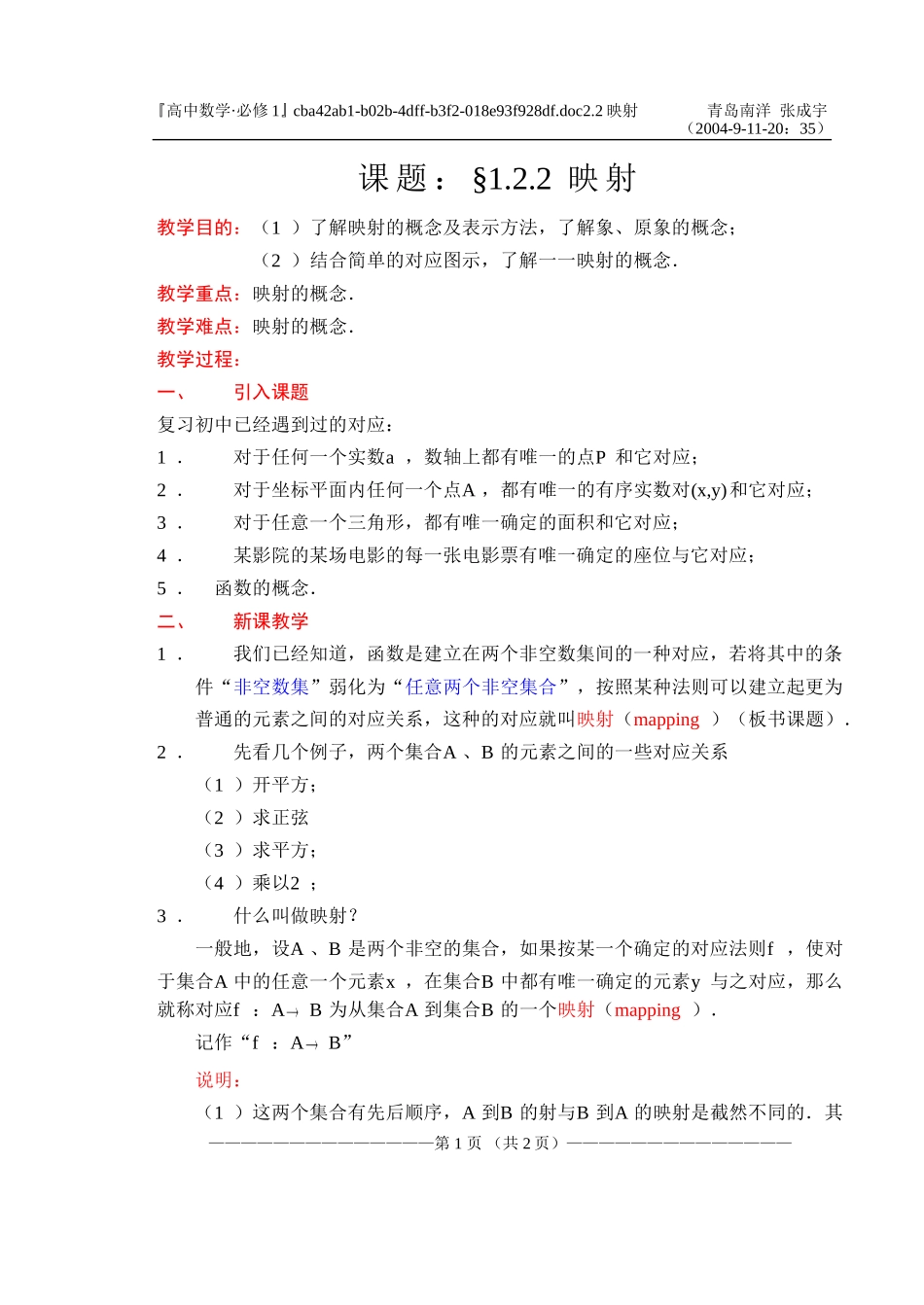 人教版·数学Ⅰ_§1.2.2 映射_第1页