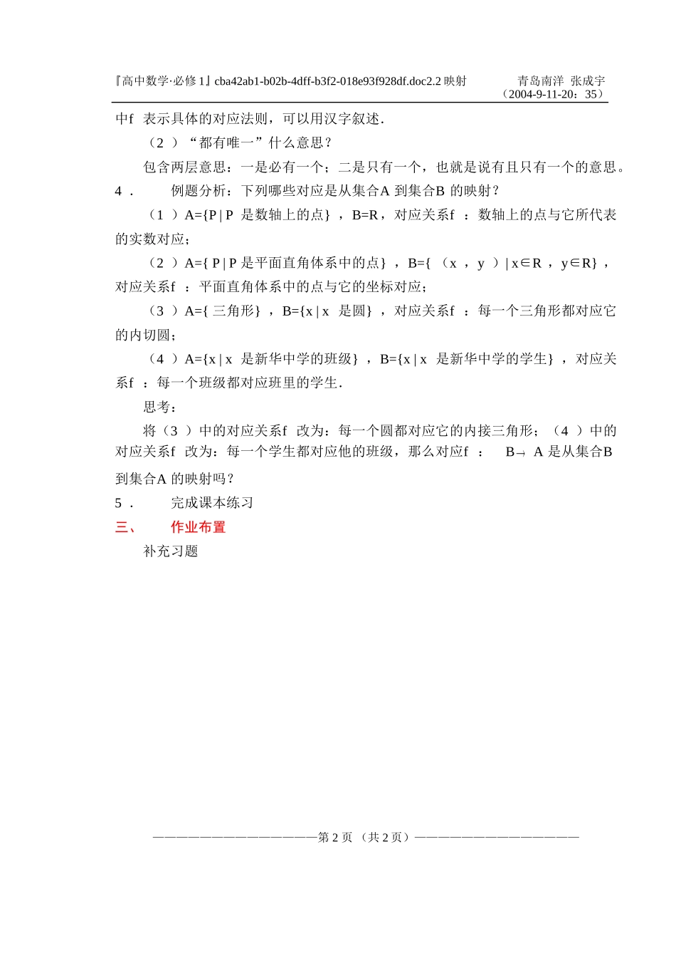 人教版·数学Ⅰ_§1.2.2 映射_第2页