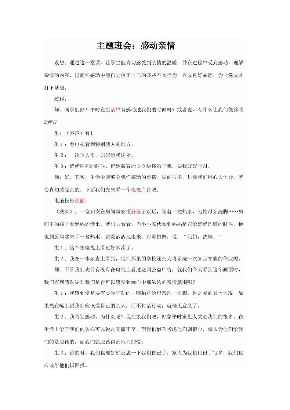 主题班会：感动亲情_第1页