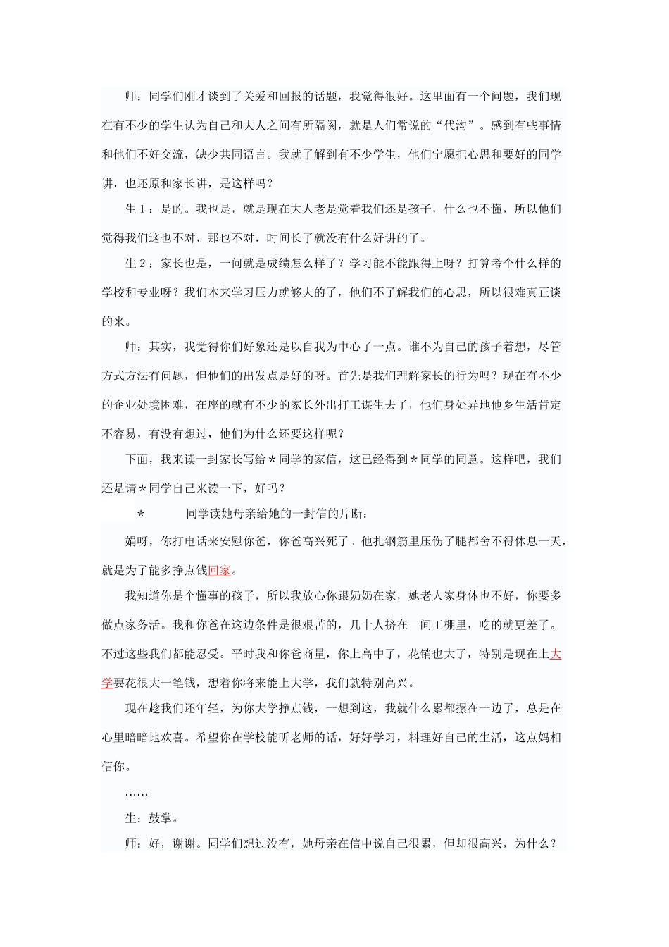 主题班会：感动亲情_第2页