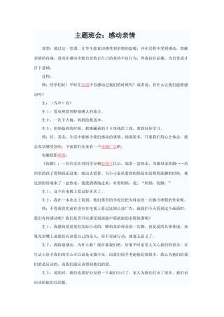 主题班会：感动亲情