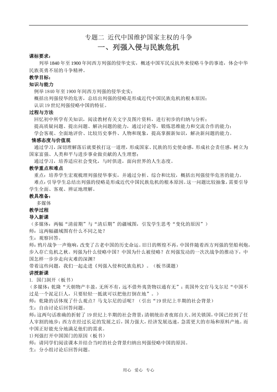 一、列强入侵与民族危机_第1页