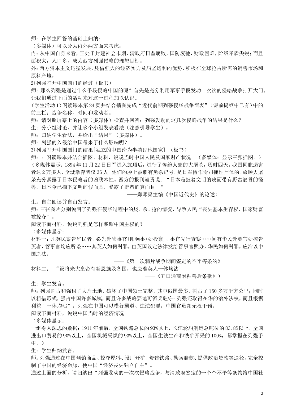 一、列强入侵与民族危机_第2页