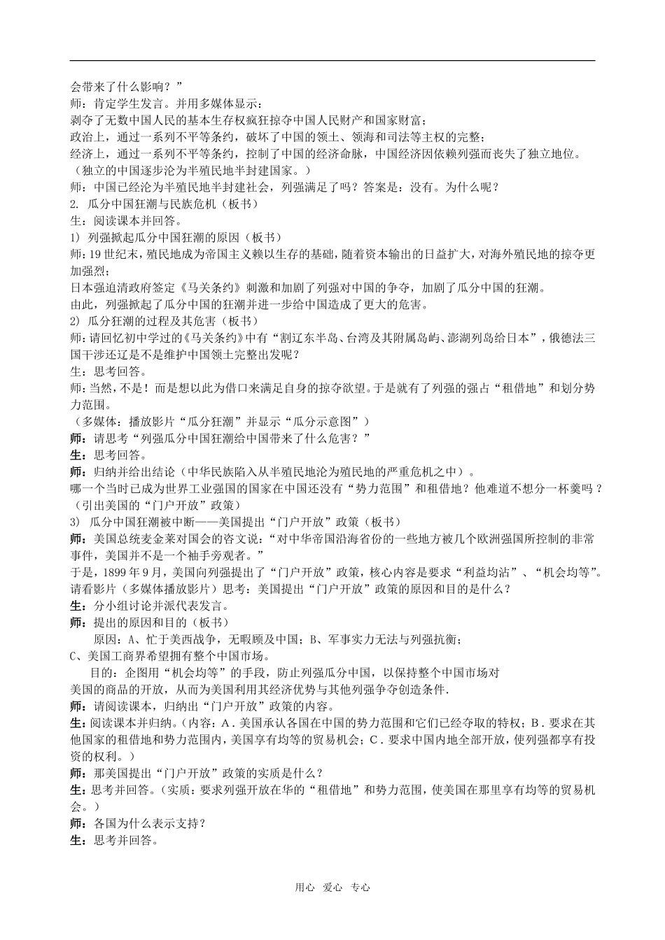 一、列强入侵与民族危机_第3页