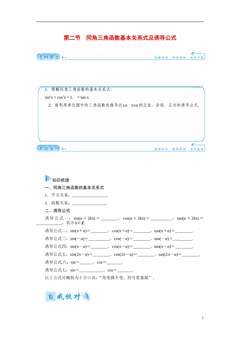 【金版学案】2015届高考数学总复习 基础知识名师讲义 第三章 第二节同角三角函数基本关系式及诱导公式 文_第1页