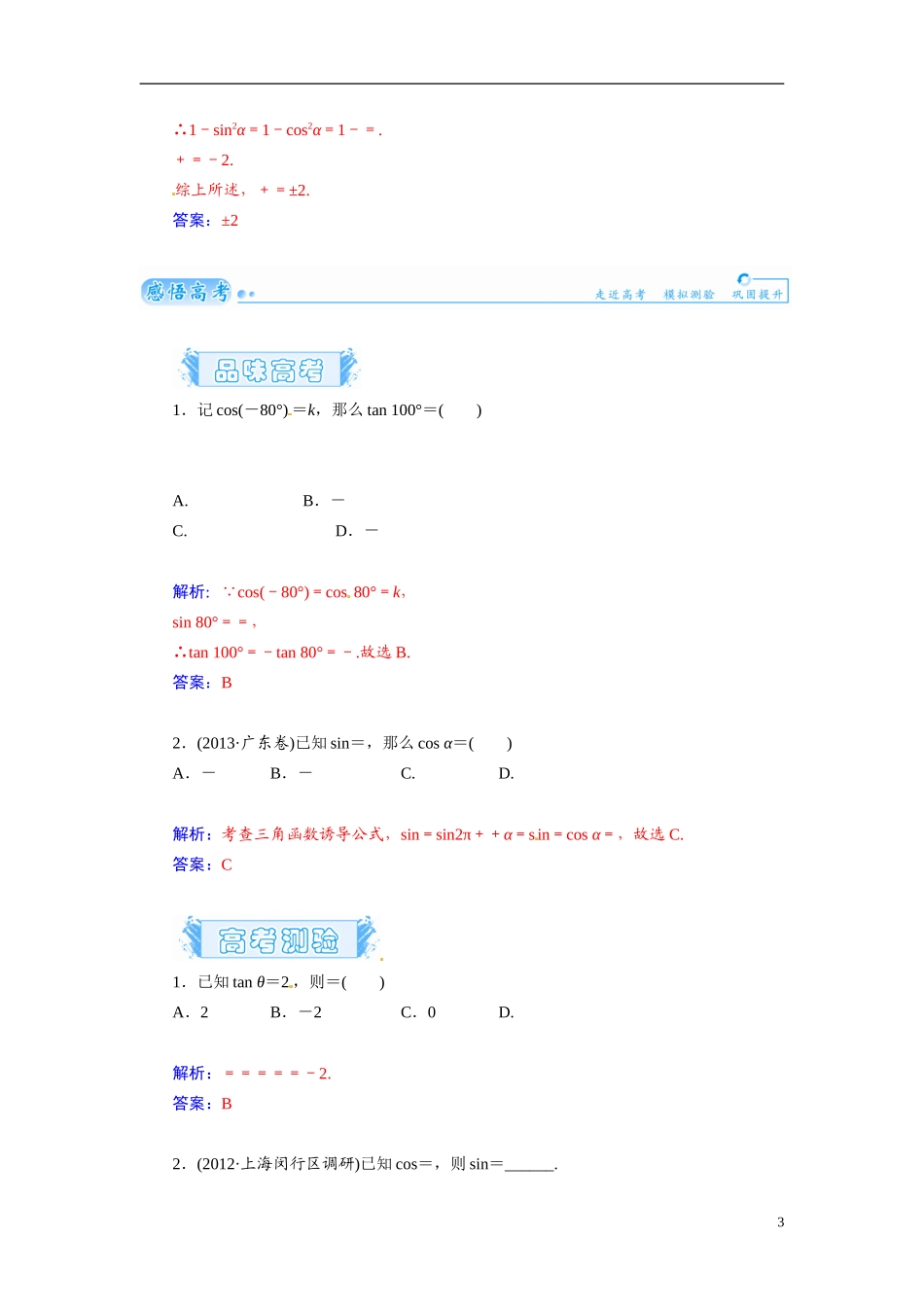 【金版学案】2015届高考数学总复习 基础知识名师讲义 第三章 第二节同角三角函数基本关系式及诱导公式 文_第3页