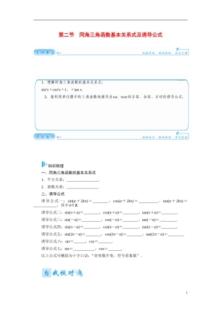 【金版学案】2015届高考数学总复习 基础知识名师讲义 第三章 第二节同角三角函数基本关系式及诱导公式 文