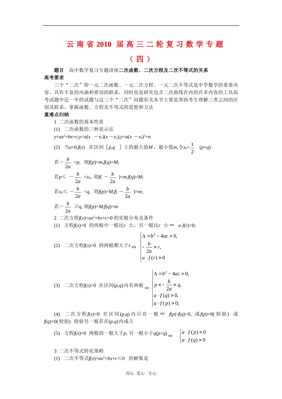 云南省2010届高三数学二轮复习专题教案（四）_第1页