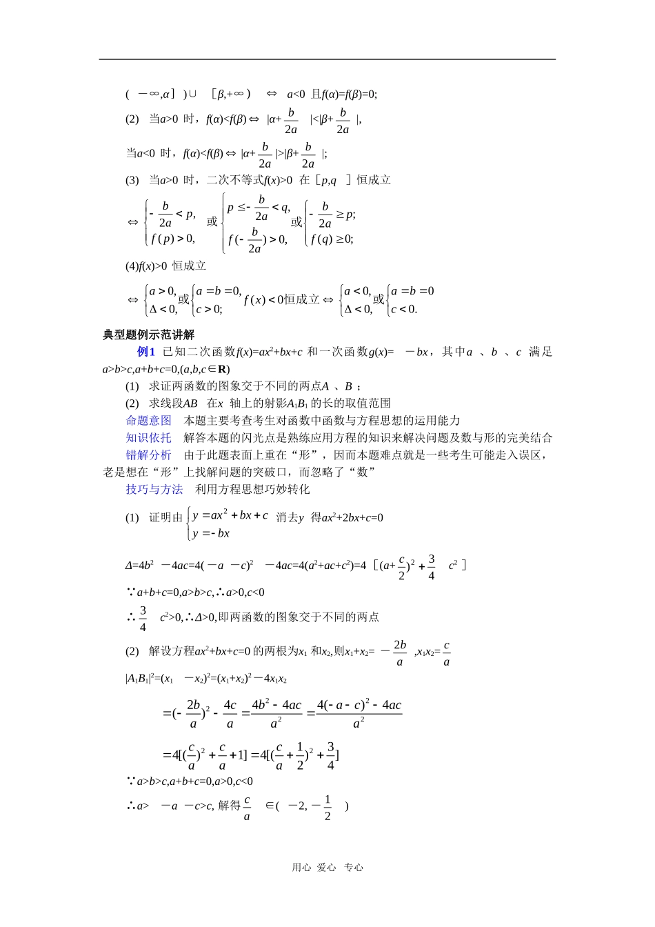 云南省2010届高三数学二轮复习专题教案（四）_第2页