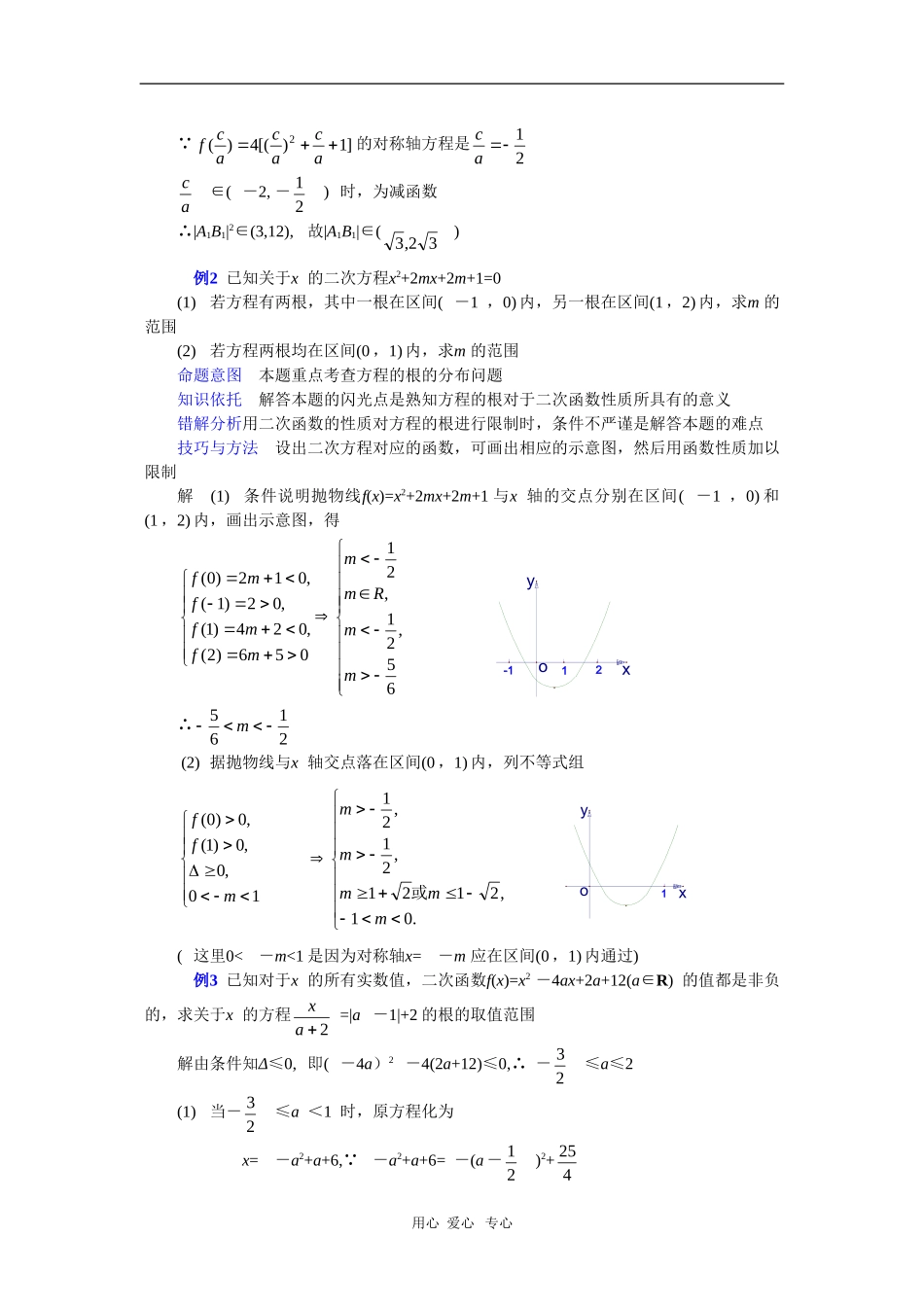 云南省2010届高三数学二轮复习专题教案（四）_第3页