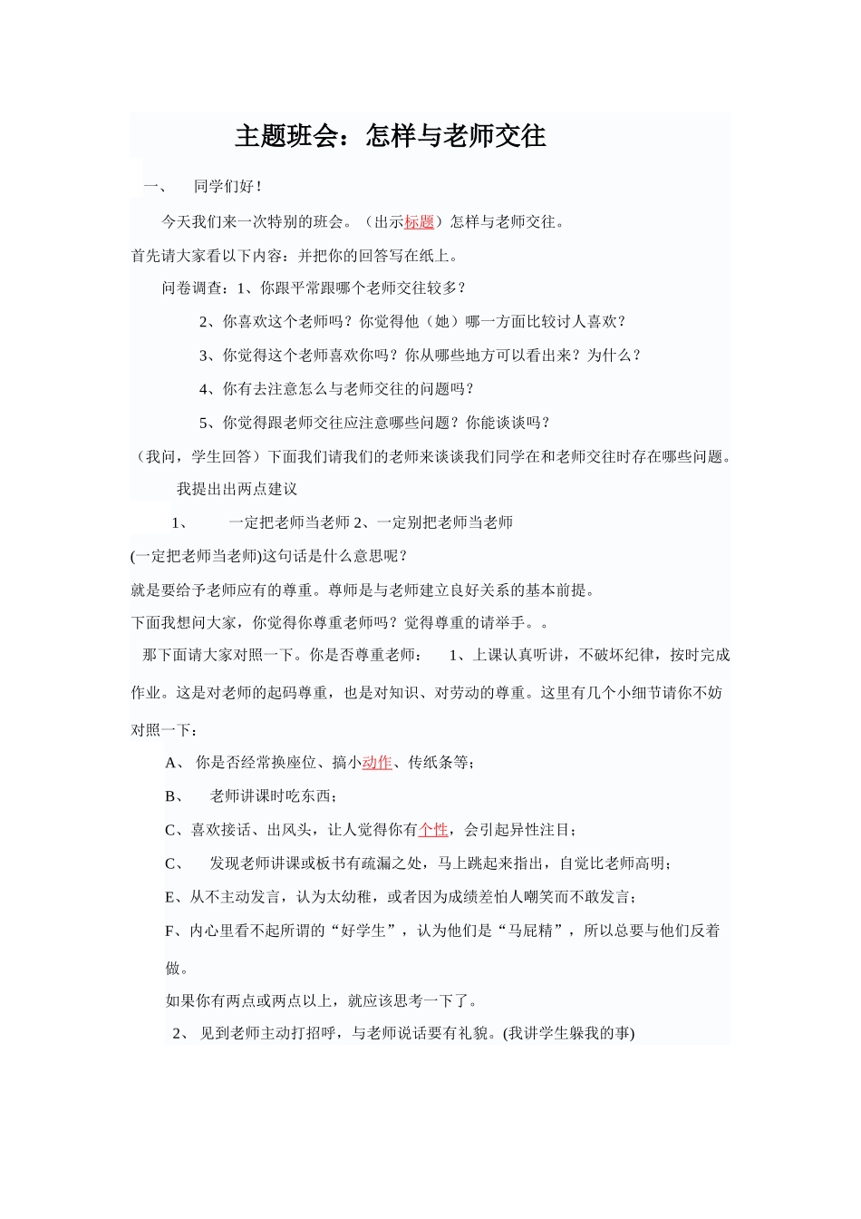 主题班会：怎样与老师交往_第1页