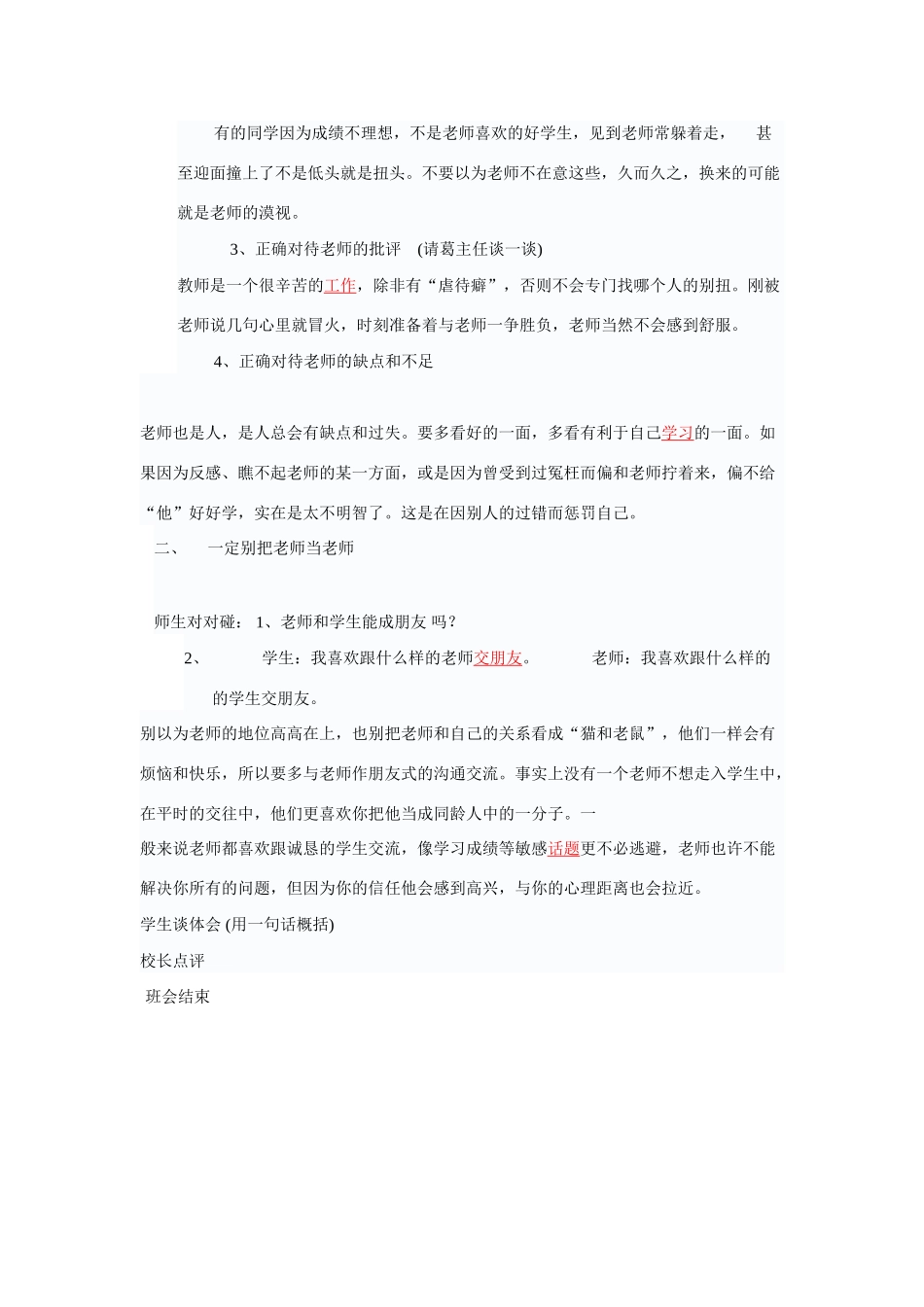 主题班会：怎样与老师交往_第2页