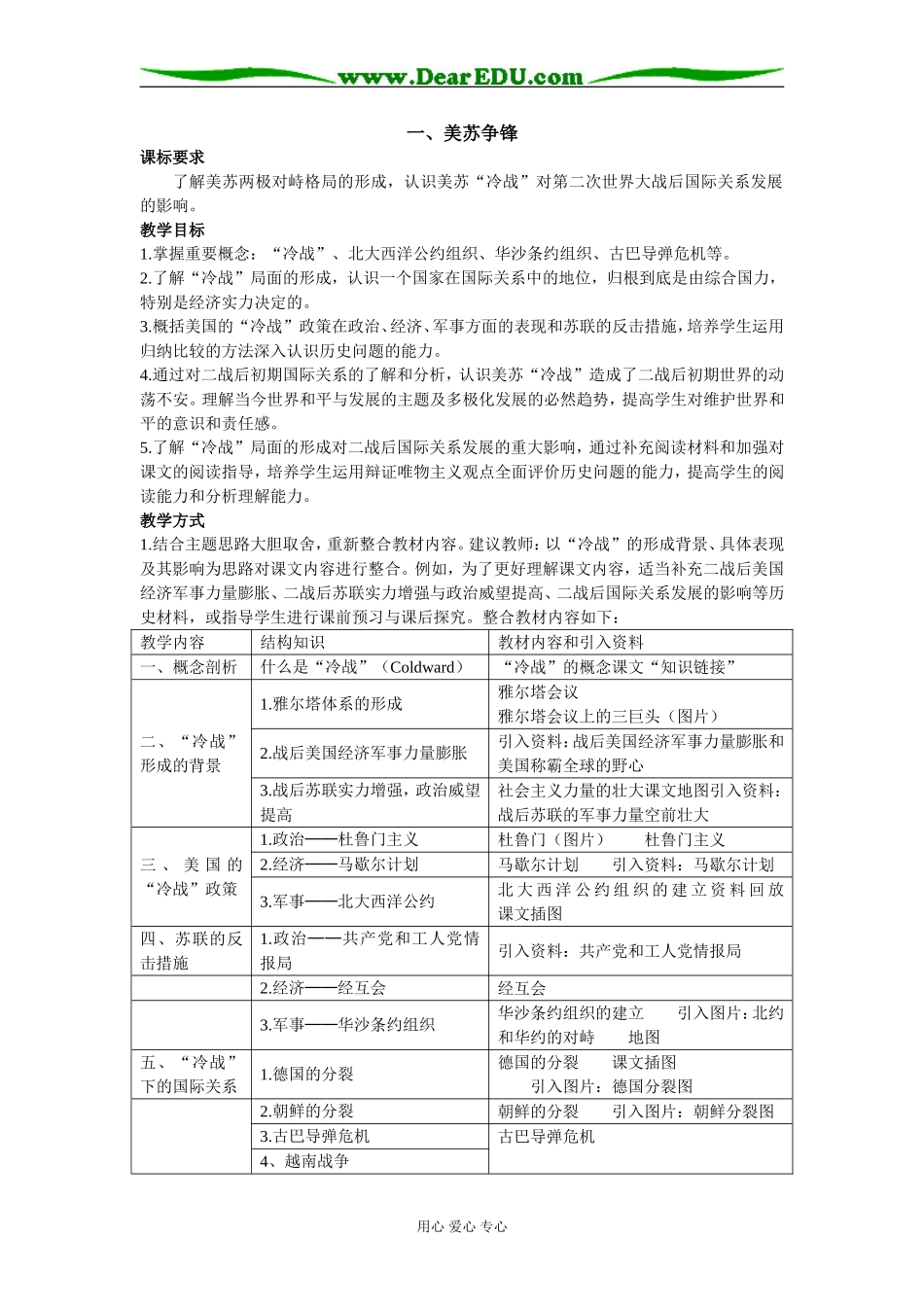 一、美苏争锋_第1页