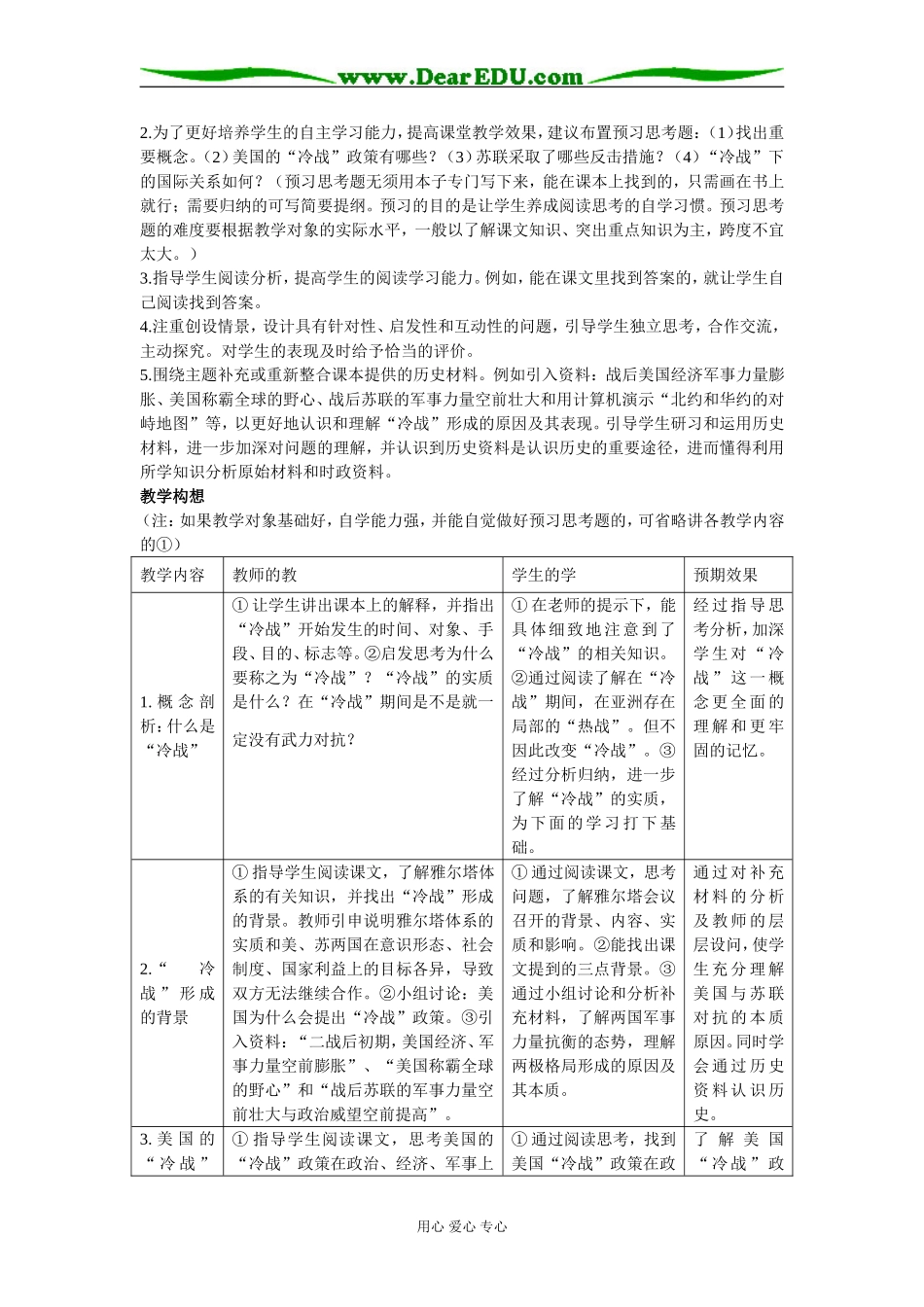 一、美苏争锋_第2页