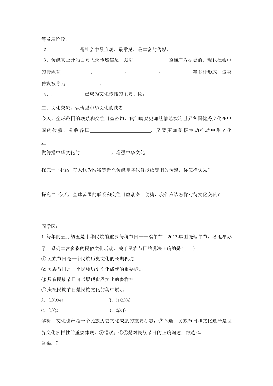 【金识源】2014年秋高中政治 2.3.2 文化在交流中传播学案 新人教版必修3 _第2页