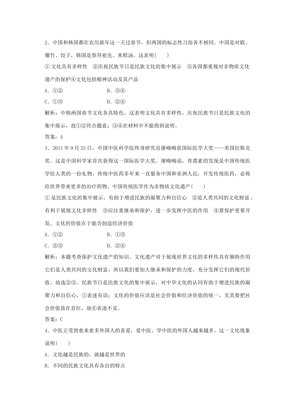 【金识源】2014年秋高中政治 2.3.2 文化在交流中传播学案 新人教版必修3 _第3页