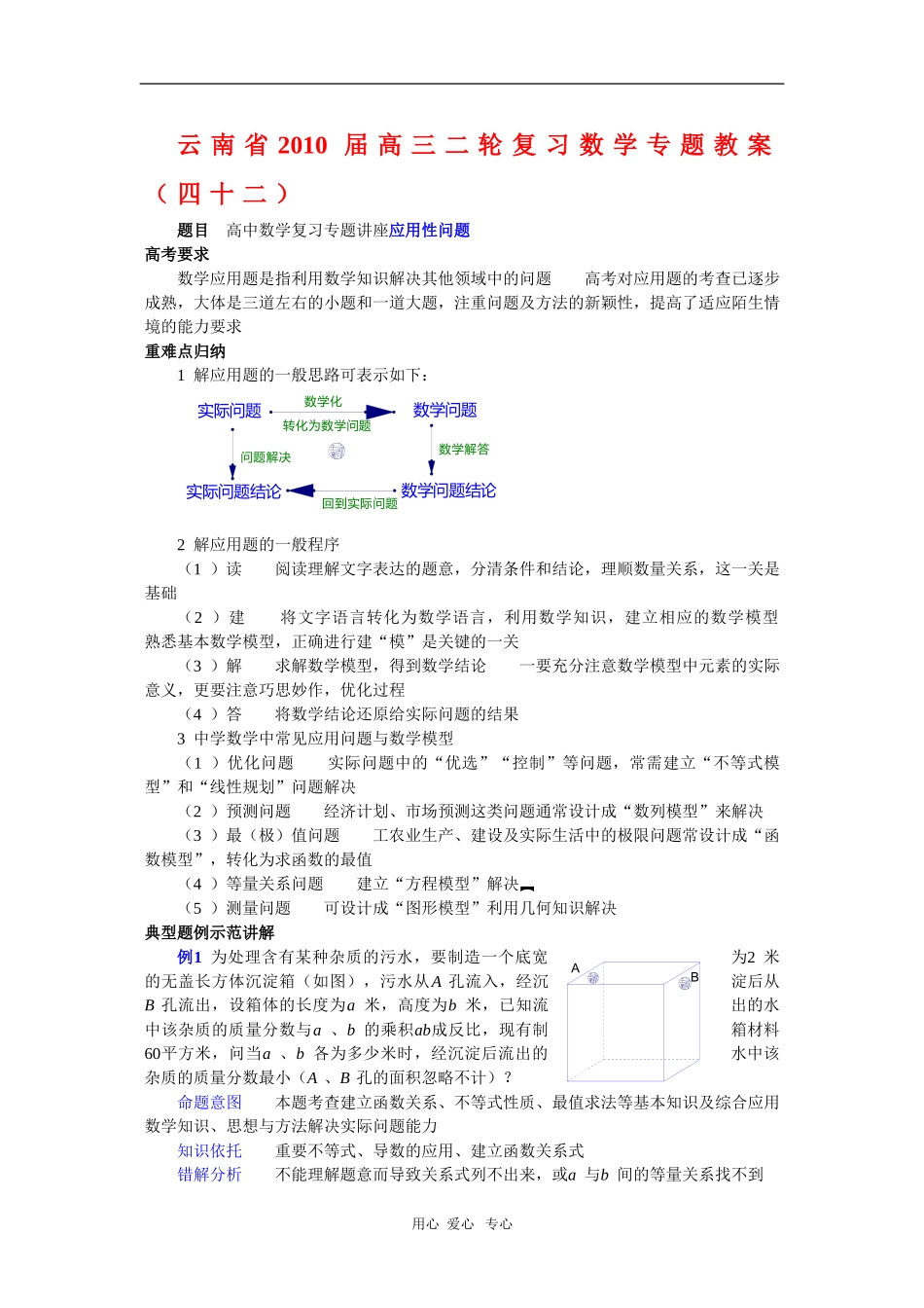云南省2010届高三数学二轮复习专题教案（四十二）_第1页