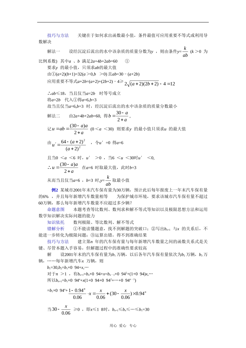 云南省2010届高三数学二轮复习专题教案（四十二）_第2页