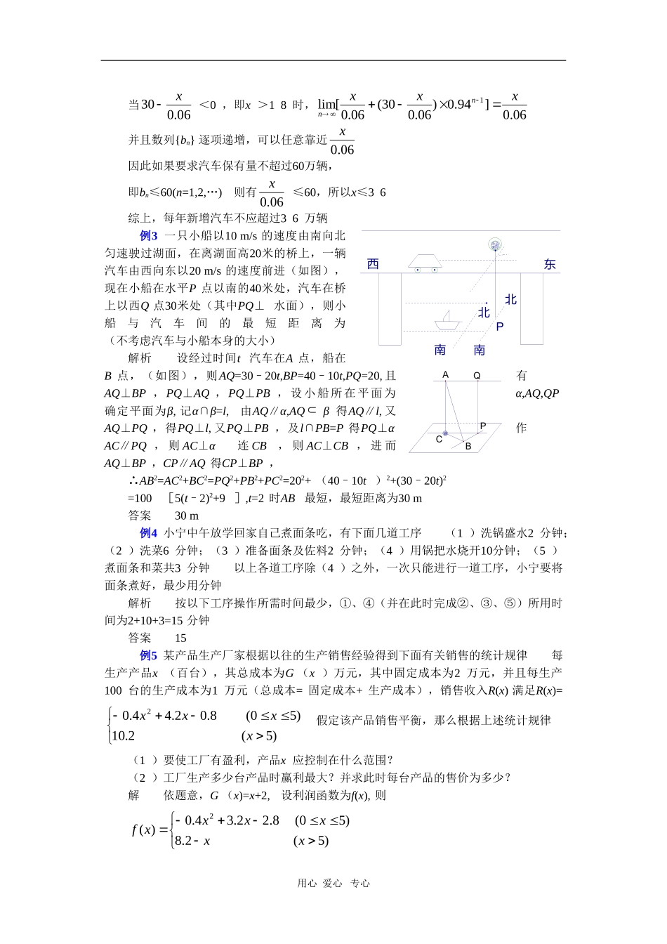 云南省2010届高三数学二轮复习专题教案（四十二）_第3页