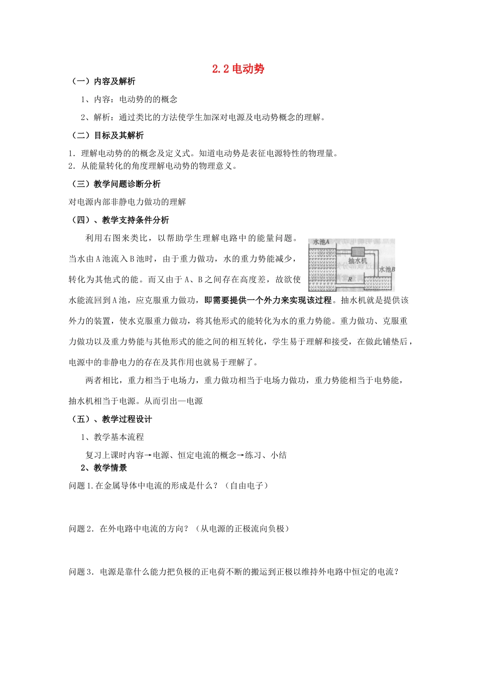 云南省德宏州潞西市芒市中学2014-2015学年高中物理 2.2 电动势教案 新人教版选修3-1_第1页