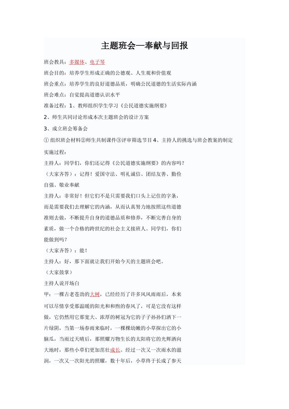 主题班会—奉献与回报_第1页