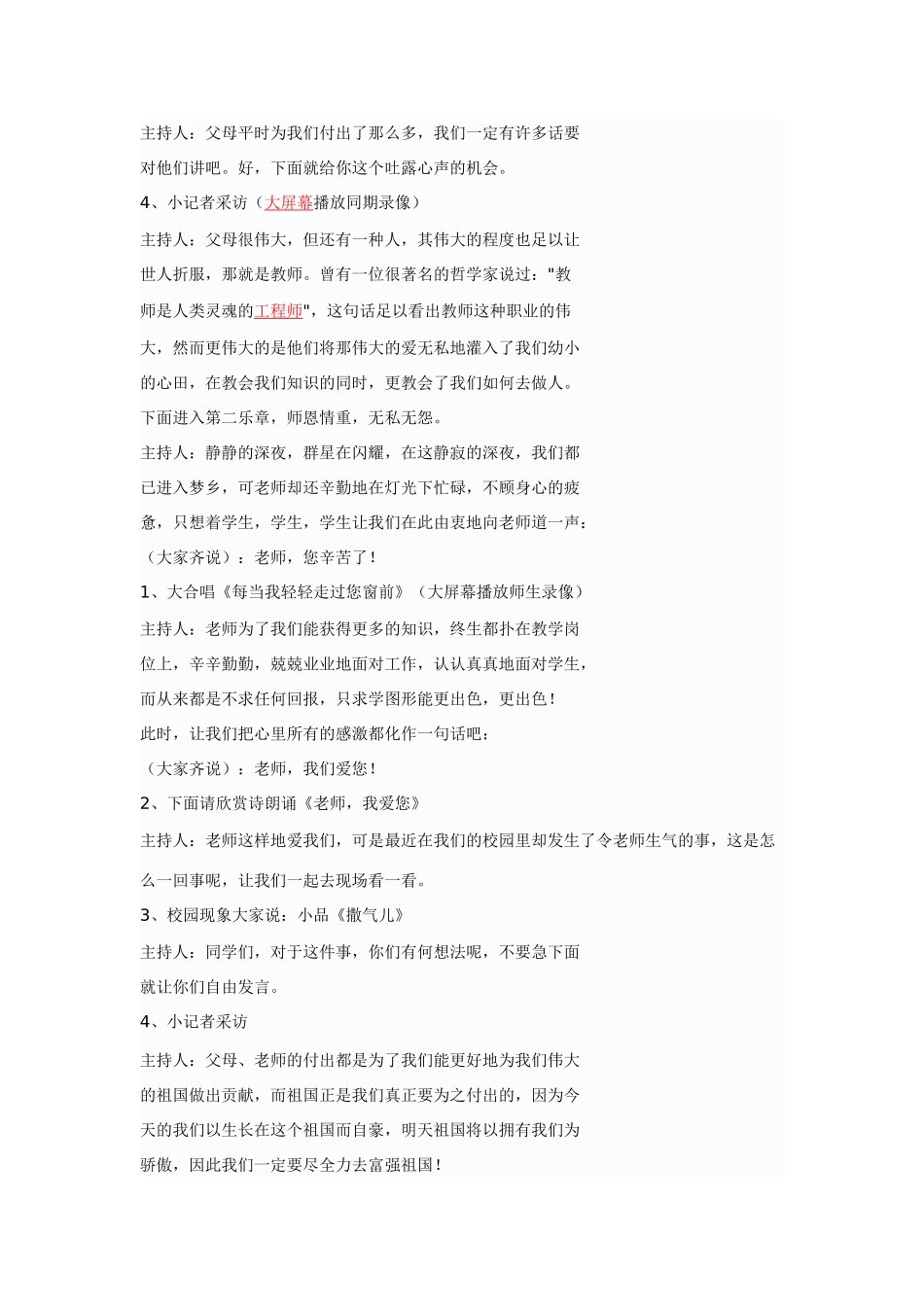 主题班会—奉献与回报_第3页