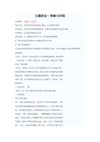 主题班会—奉献与回报