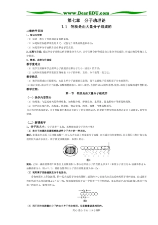 人教版3-3广东揭东登岗中学高二物理选修3-3教学设计