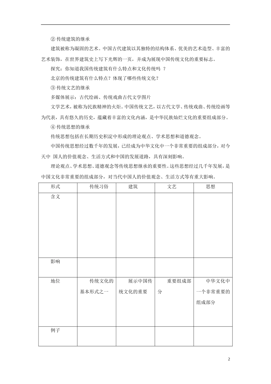 【金识源】2014年秋高中政治 2.4.1 传统文化的继承教案 新人教版必修3 _第2页