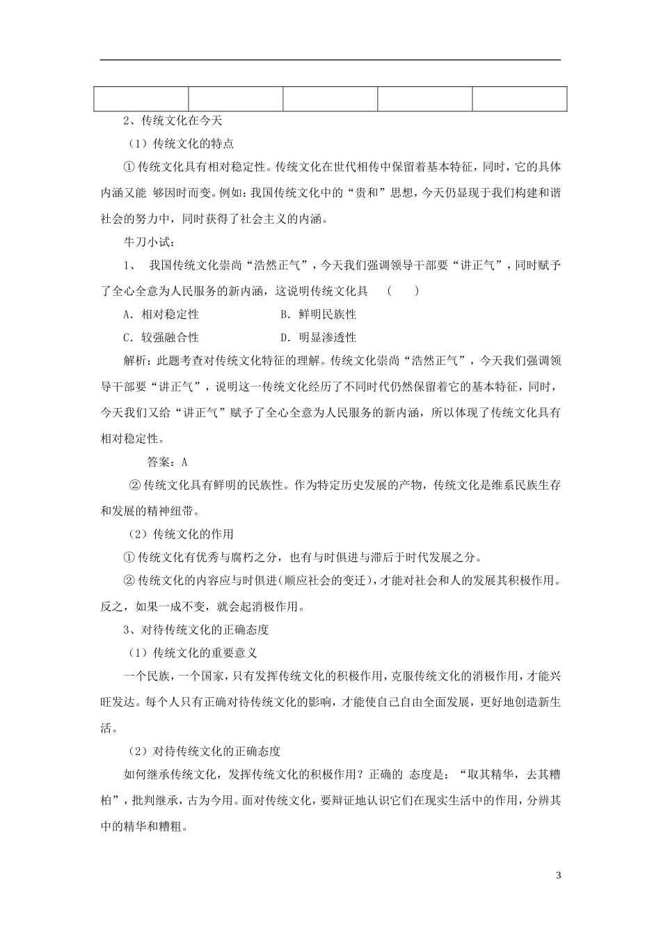 【金识源】2014年秋高中政治 2.4.1 传统文化的继承教案 新人教版必修3 _第3页