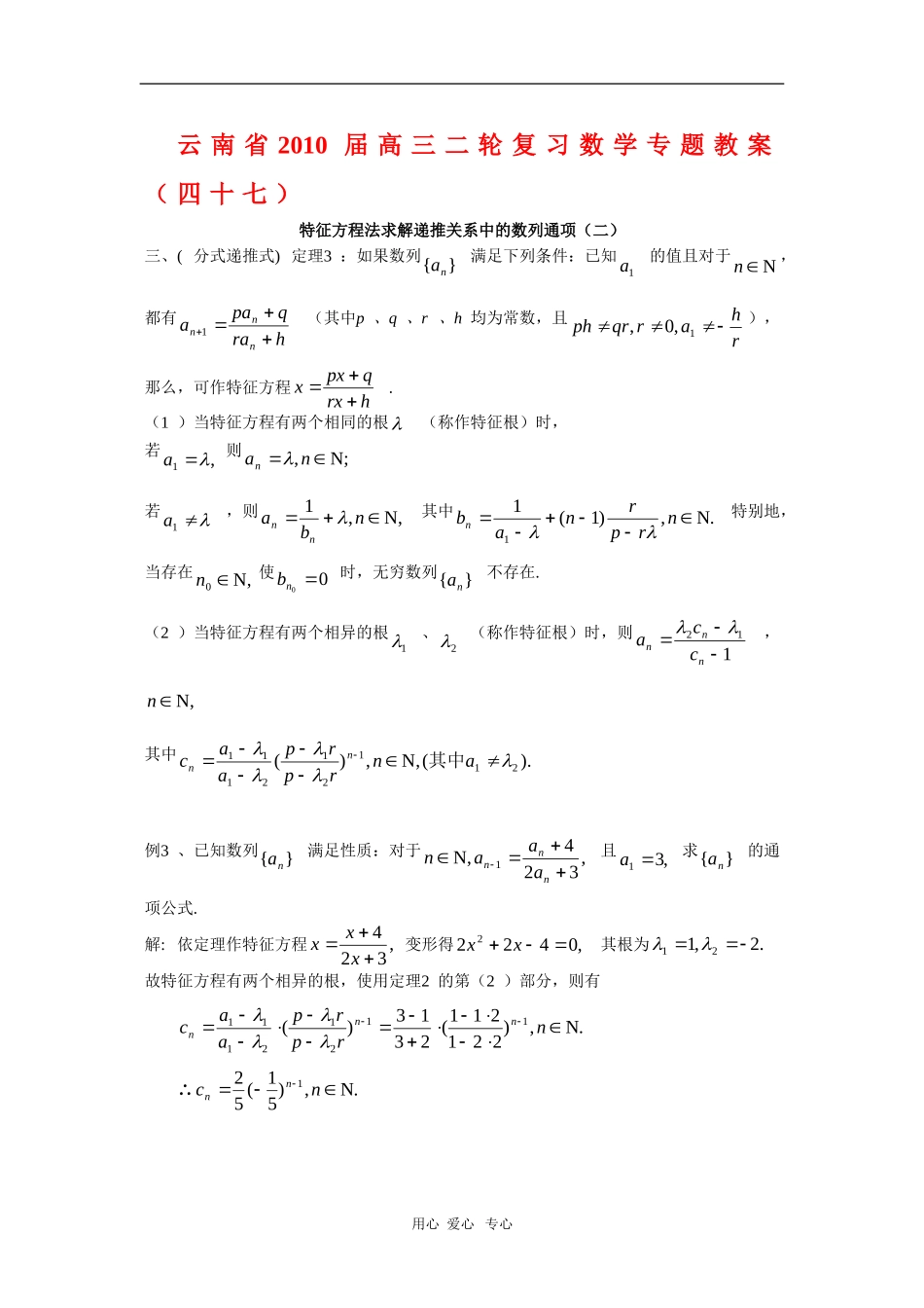 云南省2010届高三数学二轮复习专题教案（四十七）_第1页