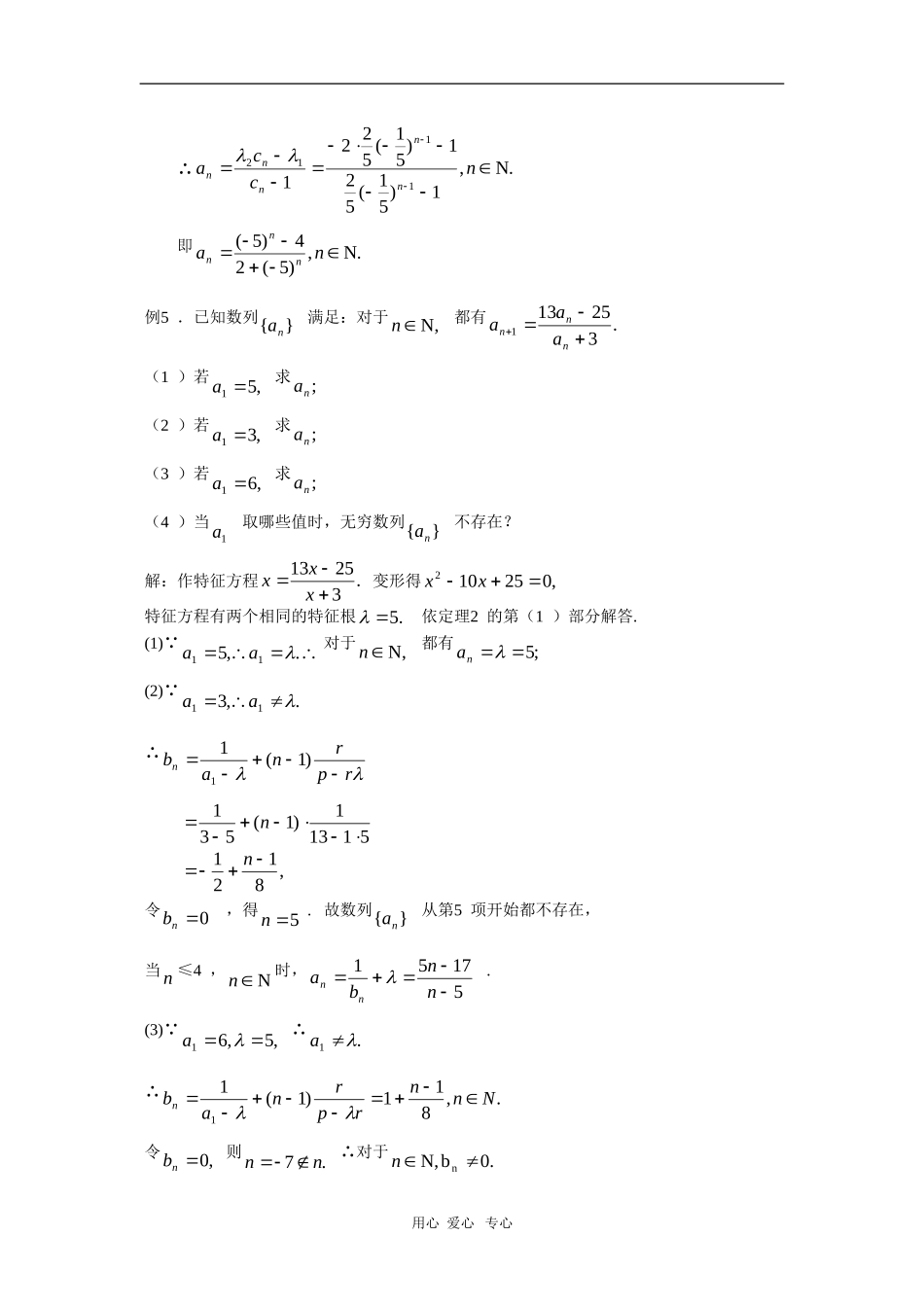 云南省2010届高三数学二轮复习专题教案（四十七）_第2页