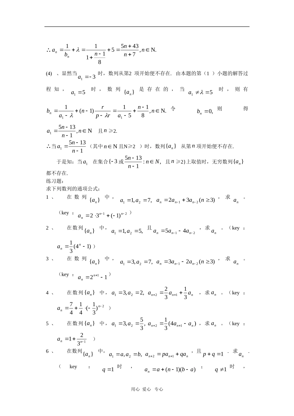 云南省2010届高三数学二轮复习专题教案（四十七）_第3页