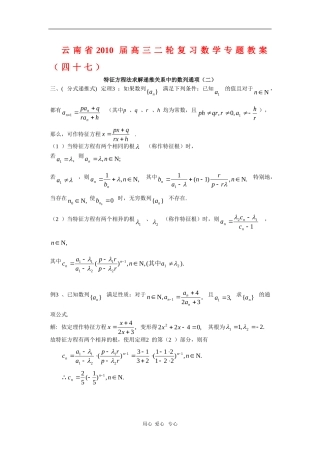 云南省2010届高三数学二轮复习专题教案（四十七）