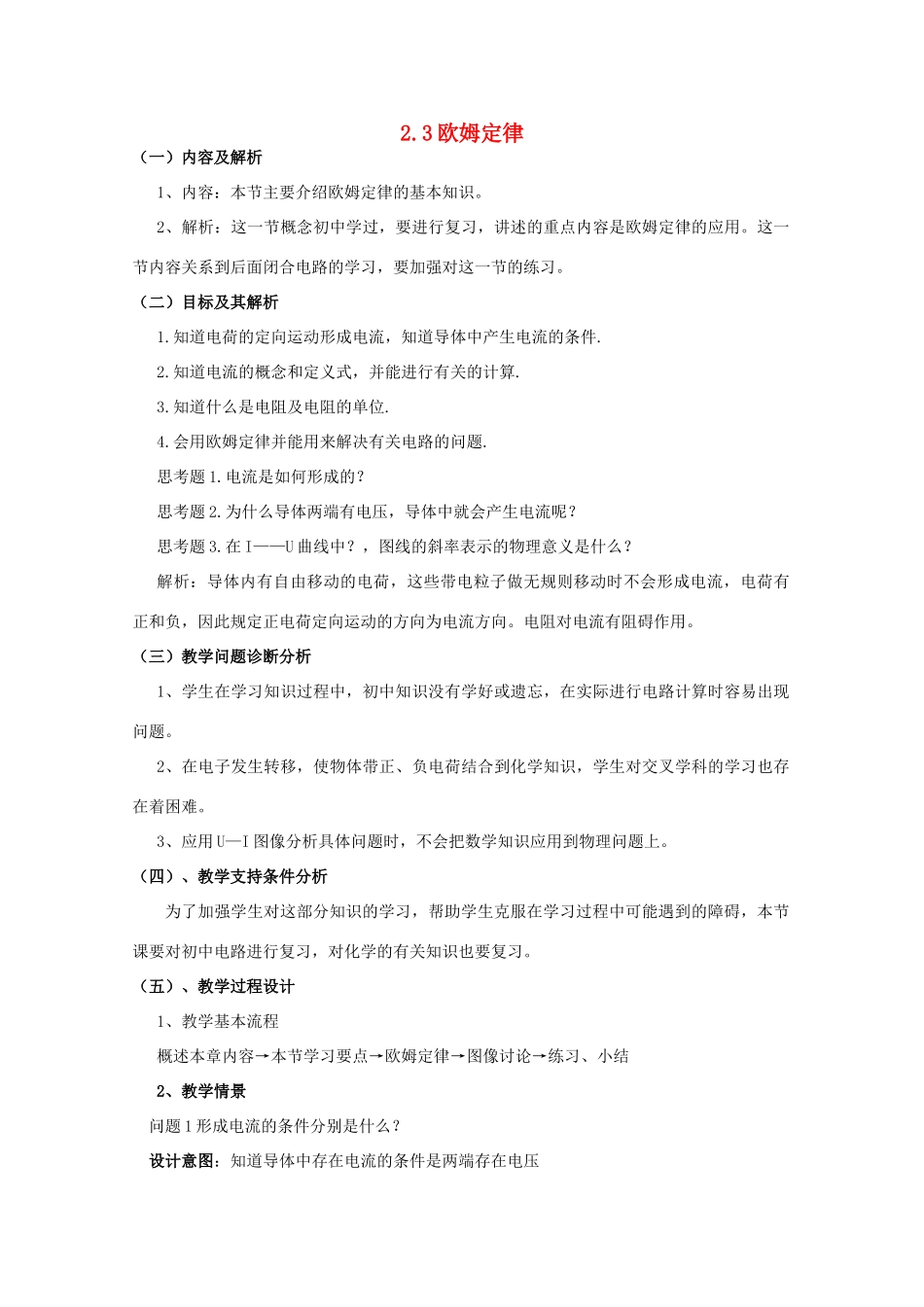 云南省德宏州潞西市芒市中学2014-2015学年高中物理 2.3 欧姆定律教案 新人教版选修3-1_第1页