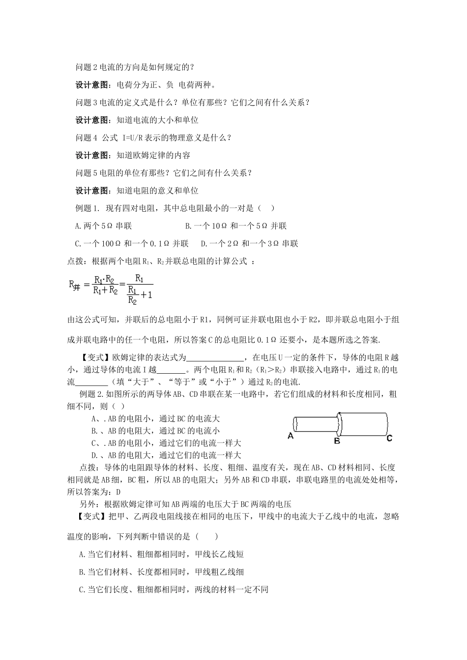 云南省德宏州潞西市芒市中学2014-2015学年高中物理 2.3 欧姆定律教案 新人教版选修3-1_第2页