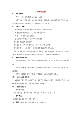 云南省德宏州潞西市芒市中学2014-2015学年高中物理 2.3 欧姆定律教案 新人教版选修3-1