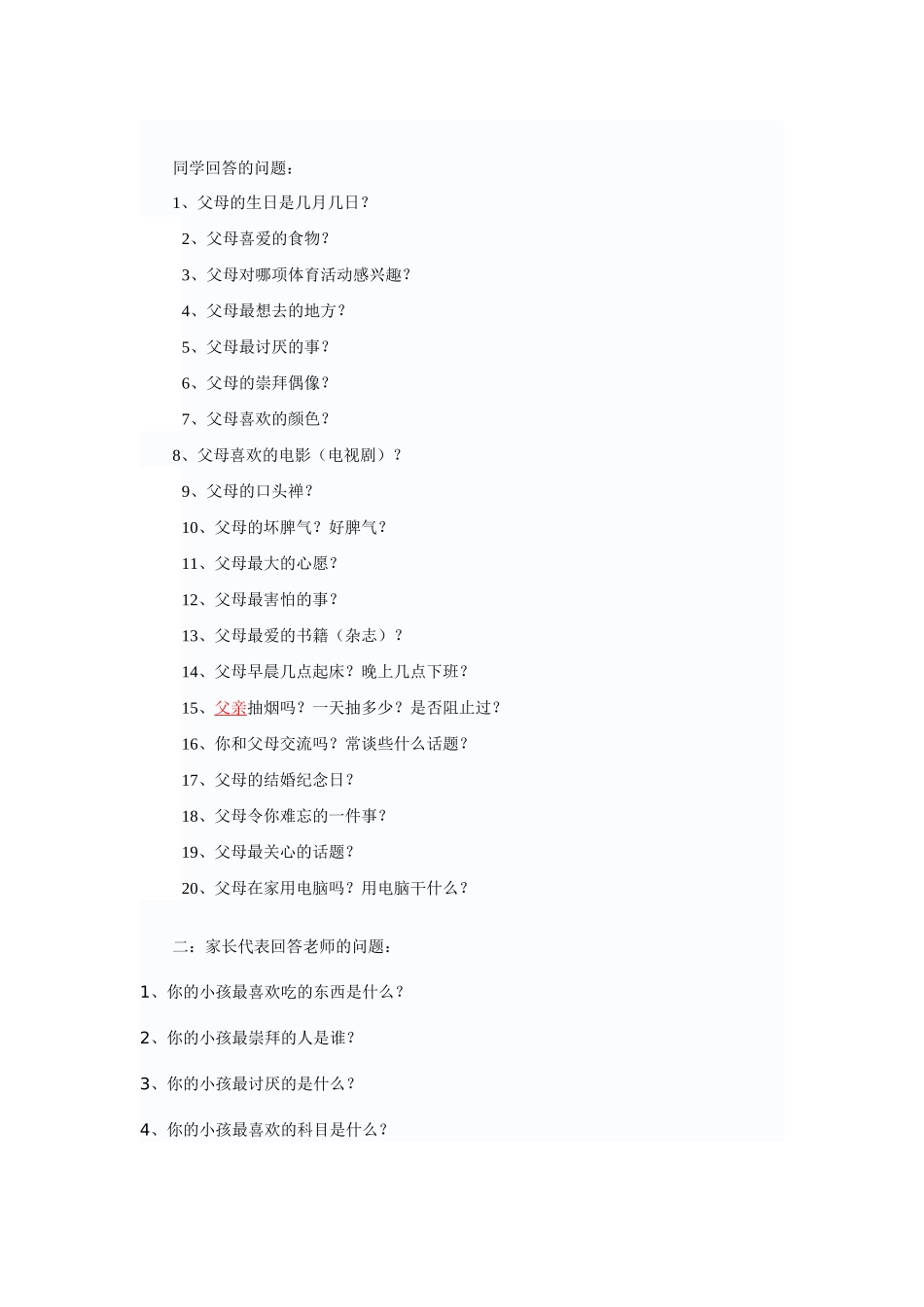 主题班会--父母爱 子女情_第2页