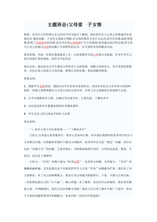 主题班会--父母爱 子女情