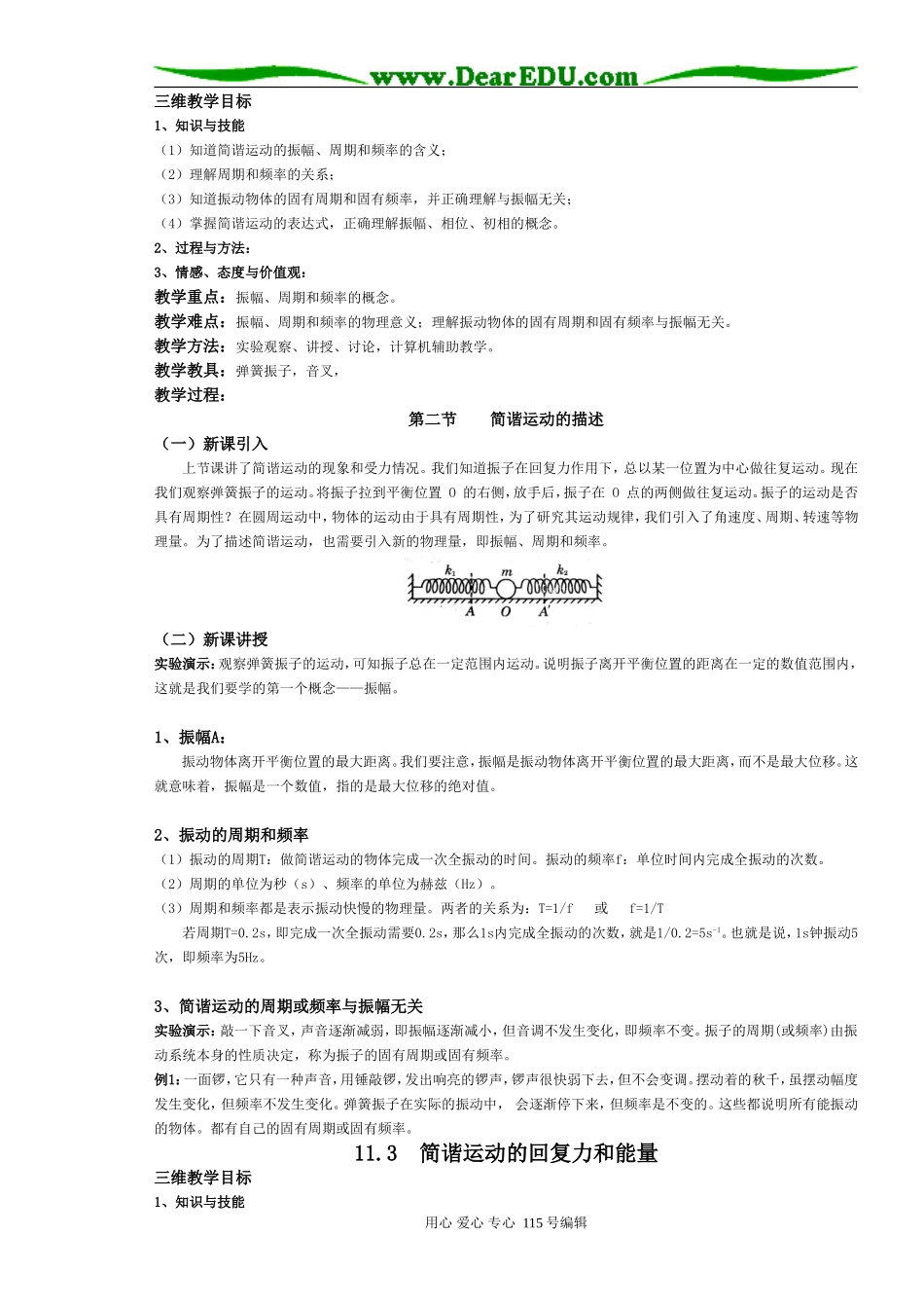 人教版3-4广东揭东登岗中学高二物理选修3-4教学设计_第3页