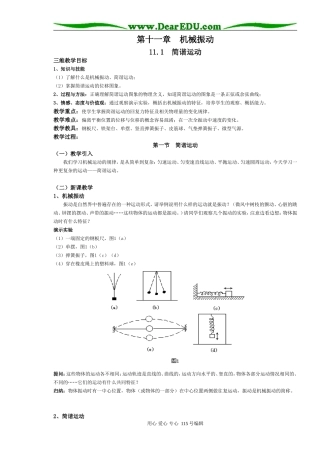 人教版3-4广东揭东登岗中学高二物理选修3-4教学设计