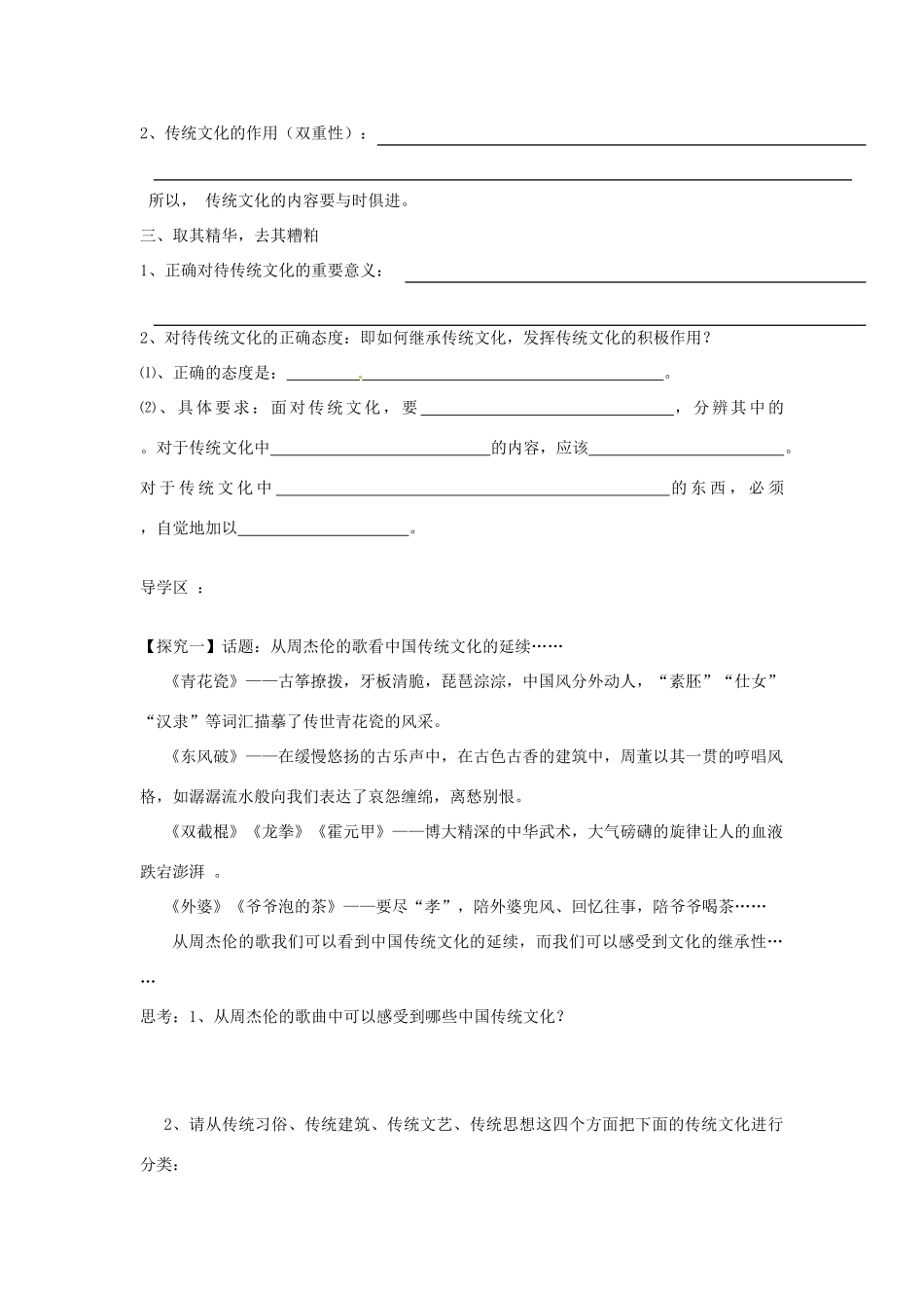 【金识源】2014年秋高中政治 2.4.1 传统文化的继承学案 新人教版必修3 _第2页